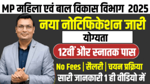 MP Bal Vikas Vibhag Vacancy 2025