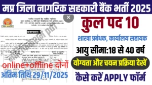 MP Rajya Sahakari Bank Bharti 2025