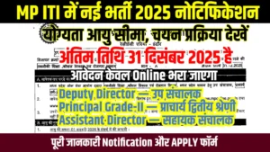 MP ITI Principal Recruitment 2025