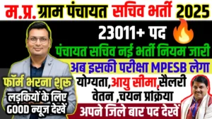 MP Panchayat Sachiv Bharti 2025