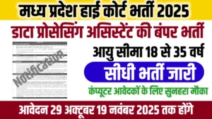 MP High Court Vacancy 2025