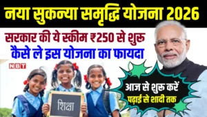 New Sukanya Samriddhi Yojna 2026 Scheme