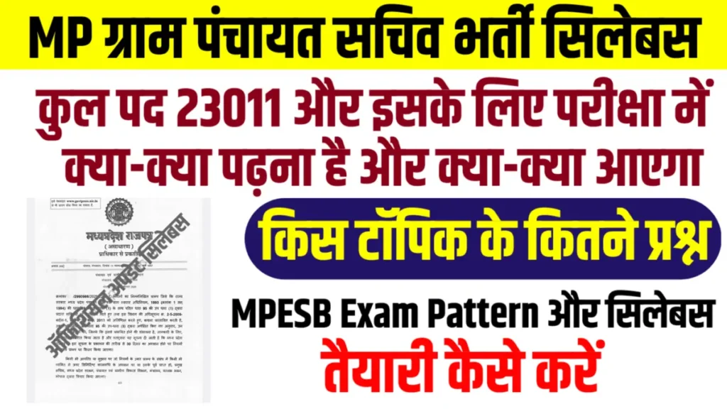 MP Gram Panchayat Sachiv Bharti Syllabus & Exam Pattern 2025