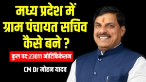 MP gram Panchayat Sachiv kaise bane