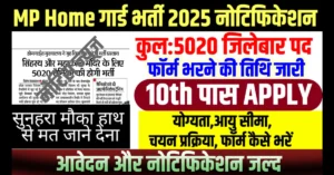 MP Home Guard Vacancy 2025