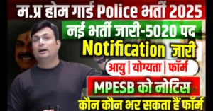 MP Home Guard Vacancy 2026 New: