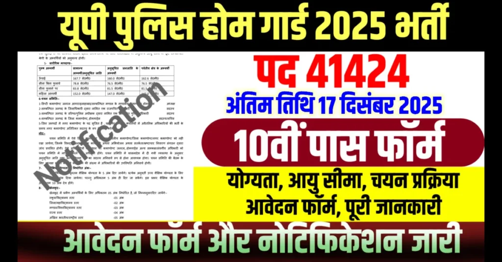 UP Home Guard Vacancy 2025