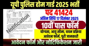 UP Home Guard Vacancy 2025