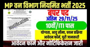 MP Van Vibhag Niyamit Bharti 2025