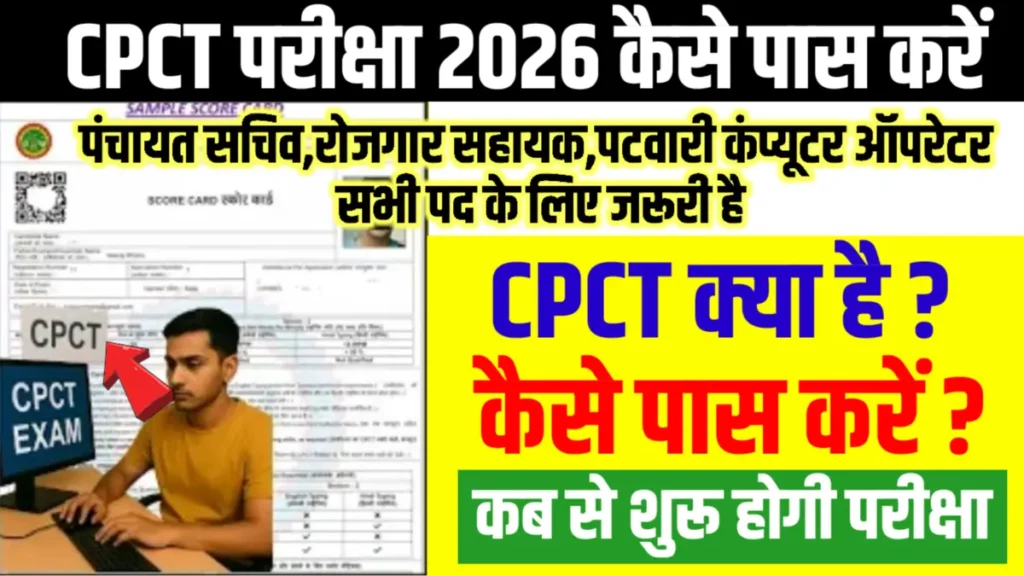 CPCT Kya Hota Hai