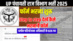 UP Panchayati Raj vacancy 2025