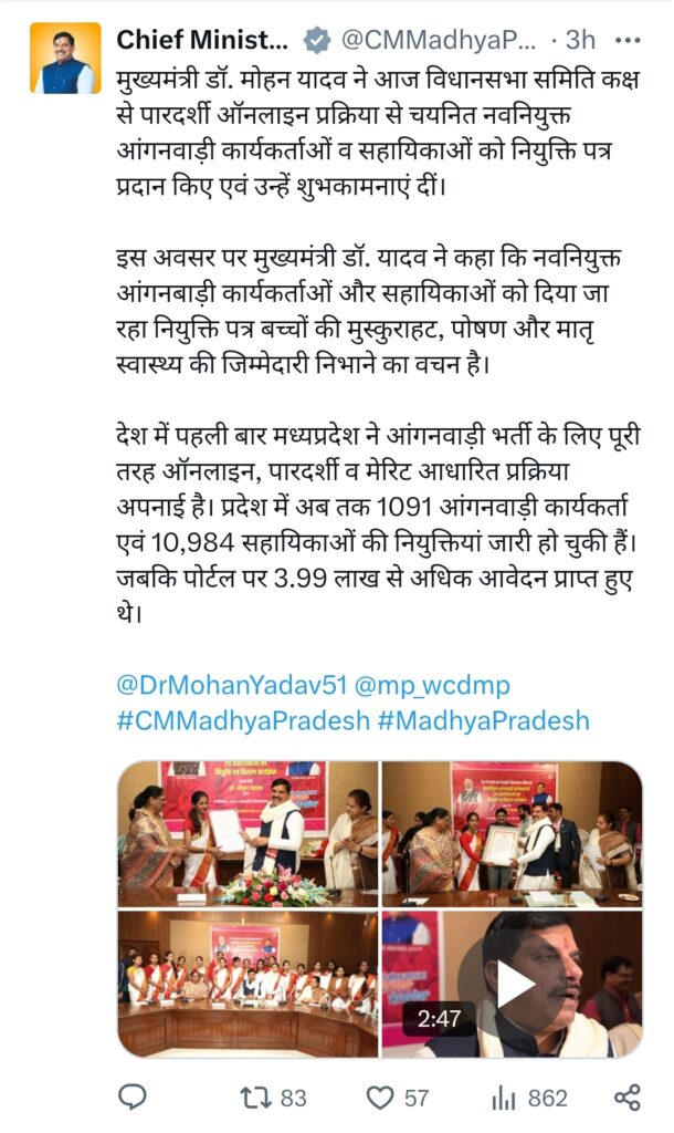 MP Anganwadi karyakarta Sahayika Bharti 2025 नई लिस्ट : 19500 पदों पर नियुक्ति आदेश, अंतिम सूची और नई भर्ती अपडेट