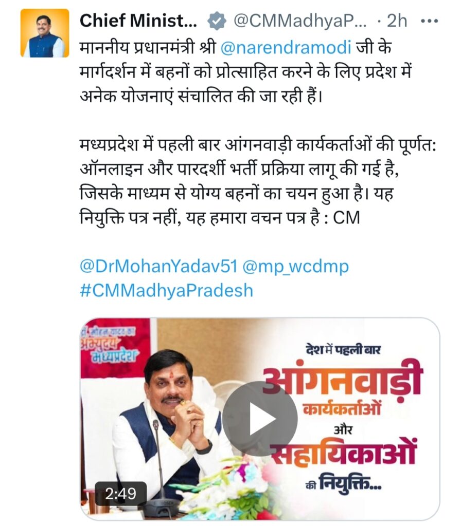 MP Anganwadi karyakarta Sahayika Bharti 2025 नई लिस्ट : 19500 पदों पर नियुक्ति आदेश, अंतिम सूची और नई भर्ती अपडेट