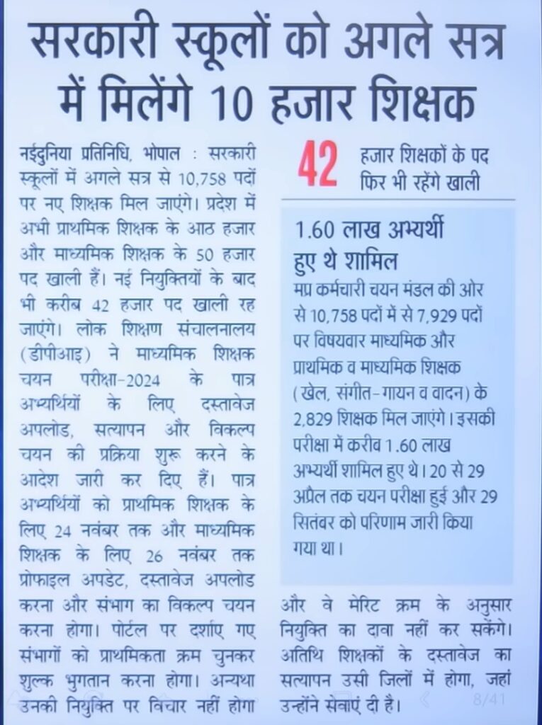 MP TET वर्ग 3 पात्रता परीक्षा 2026: आयु सीमा, योग्यता, सिलेबस, एग्जाम पैटर्न, खाली पद और नई वैकेंसी अपडेट