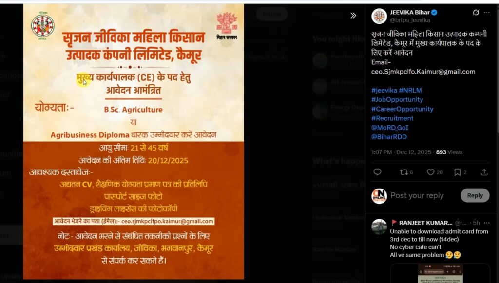 Bihar Jeevika Bharti 2025 New: बिहार जीविका में आई 2 नई भर्ती जिला स्तर पर बिना परीक्षा वाली भर्ती जल्दी करे आवेदन