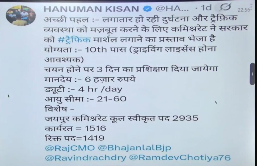 Rajasthan Traffic Police Bharti 2025 New :जयपुर ट्रैफिक पुलिस के लिए बिना परीक्षा 10वीं पास के लिए सीधी भर्ती