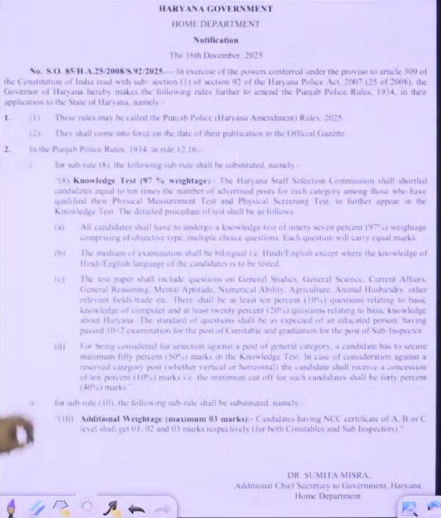 Haryana Police Constable Upcoming Vacancy 2026 –नया गजट जारी, नए नियम जुड़े अब नए सिरे से भर्ती, नोटिफिकेशन कब आएगा