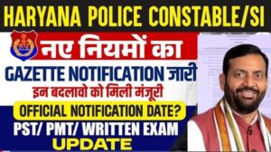 Haryana Police Constable Upcoming Vacancy 2026 –नया गजट जारी, नए नियम जुड़े अब नए सिरे से भर्ती, नोटिफिकेशन कब आएगा