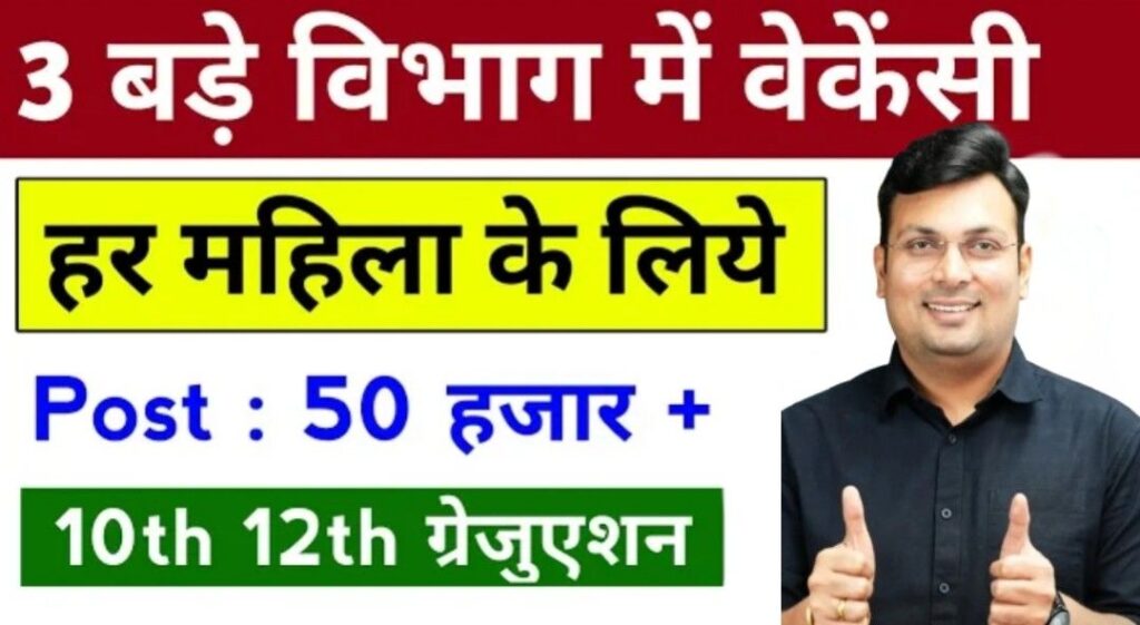 Best Government Jobs for Girls 2026 | Railway Group D, SSC GD & Jharkhand Police Female Vacancy