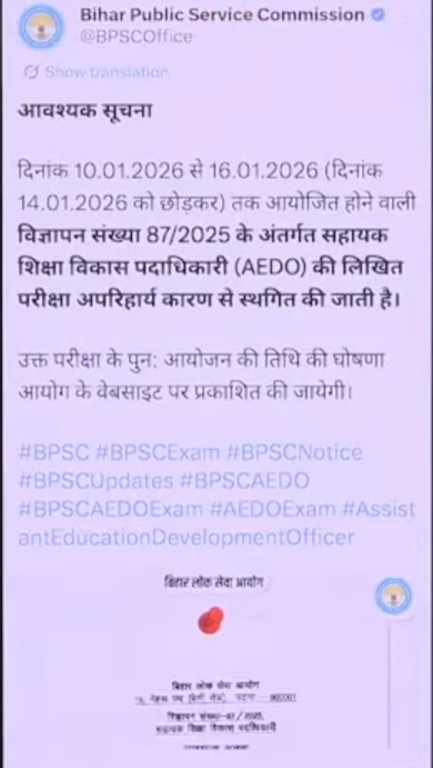 BPSC Aedo Exam Date 2025:बीपीएससी एईडीओ परीक्षा 2025 स्थगित, बड़ी खबर Bpsc Aedo Exam Extended | Bpsc AEDO Exam Postponed | AEDO Exam Kab Hoga