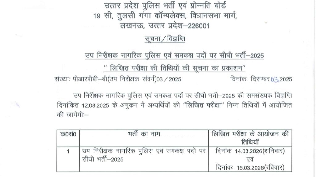 UP SI Exam Date 2025 : कब से होंगे Up SI Exam जाने, कैसे पास करें अब UP Police SI Exam 2026 एक बार में