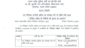 UP SI Exam Date 2025 : कब से होंगे Up SI Exam जाने, कैसे पास करें अब UP Police SI Exam 2026 एक बार में