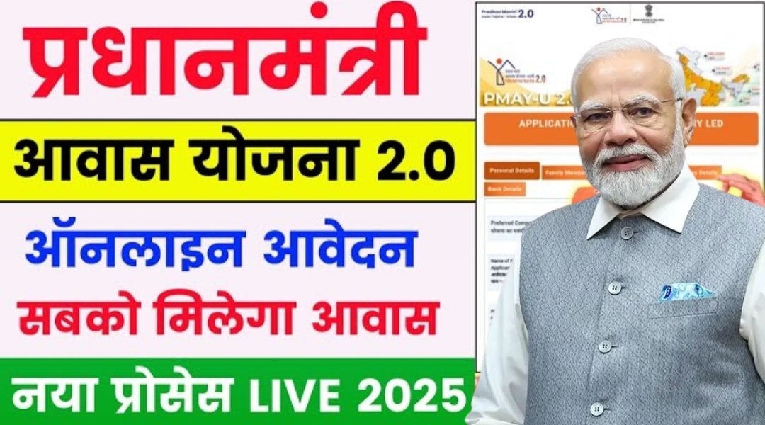 PM Awas Yojana 2.0 New Update – Online Apply करें और ₹5 Lakh तक Benefit ...
