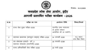MPPSC Exam Calendar 2026 Out :एमपीपीएससी एग्जाम कैलेंडर 2026 में कौन सी भर्ती कब होंगी जाने पूरी जानकारी