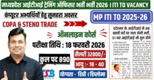 MP ITI Training Officer Bharti 2026: एमपी आईटीआई ट्रेनिंग ऑफिसर भर्ती 2026 कुल 890 पदों के लिए जारी आवेदन और नोटिफिकेशन अपडेट देखें