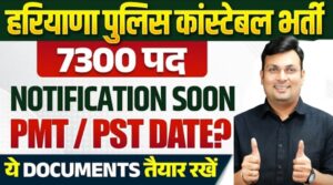 Haryana Police Constable SI Bharti Update 2026, Vacancy और Age Relaxation पर बड़ा कंफ्यूजन