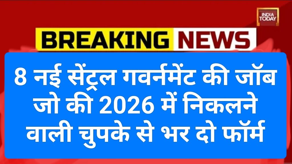 Top 8 Government Jobs January 2026: 10th Pass, 12th Pass, Graduate Candidates Apply