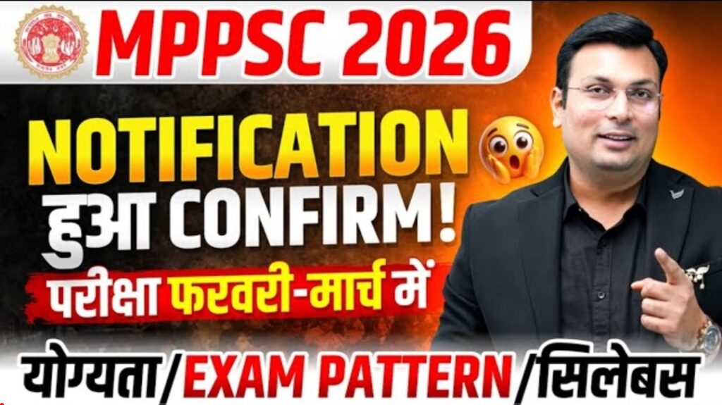 MPPSC 2026 Notification Update: दिसंबर में कंफर्म, वैकेंसी संख्या बढ़ने की संभावना – पूरी जानकारी