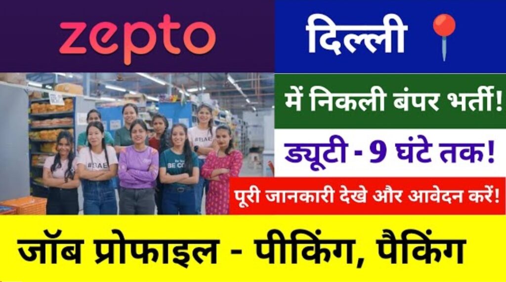 Zepto Warehouse Vacancy 2025 | Packing, Scanning, Loading, Picking & Billing Jobs