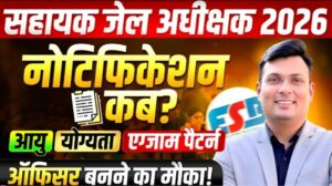 MP Jail Department Vacancy 2026: एमपी सहायक जेल अधीक्षक (Assistant Jail Superintendent) 2026 की भर्ती फुल जानकारी