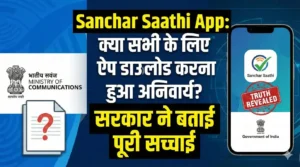 Sanchar Saathi App