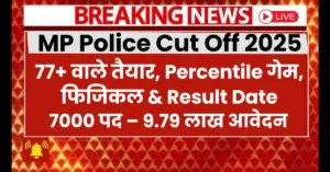 MP Police Constable Expected Cut Off 2025: Shift Wise Percentile के आधार पर कितना जाएगा?