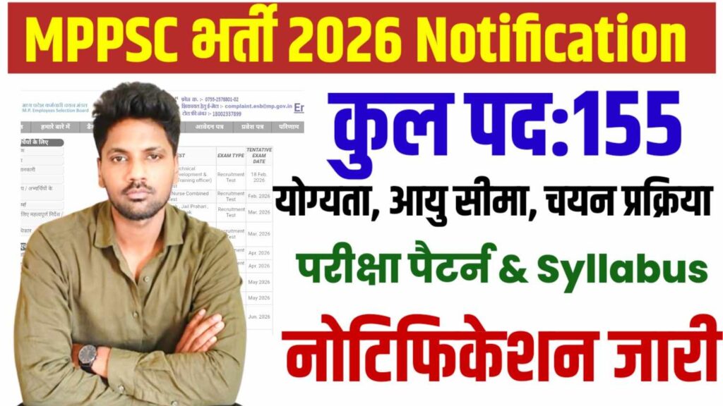 MPPSC 2026 Notification Update :Preliminary, Mains, Vacancy, Syllabus & Exam Details