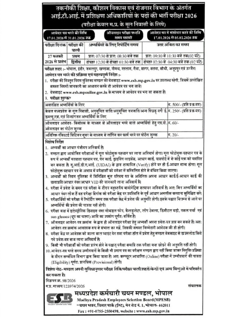 MP ITI Training Officer Vacancy 2026 Notification जारी | कुल 888 पद में भर्ती शुरू