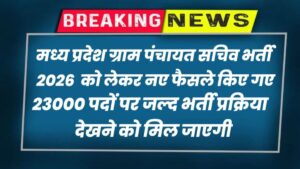 MP Gram Panchayat Sachiv Bharti 2026 New Update: ग्राम पंचायत सचिव से जुड़ी आज की नई अपडेट और कैबिनेट के नए फैसले