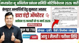 MP Bhu Abhilekh Data Entry Operator Bharti 2026- MP भू अभिलेख प्रबंधन Vacancy 2026