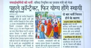 Rajasthan Safai Karmchari Bharti 2026: राजस्थान में आई सफाई कर्मचारी की 24797 पदों पर भर्ती , Rajasthan Nagar Palika Bharti 2026