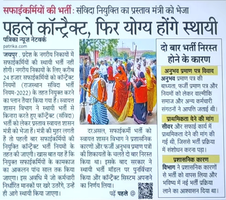 Rajasthan Safai Karmchari Bharti 2026: राजस्थान में आई सफाई कर्मचारी की 24797 पदों पर भर्ती , Rajasthan Nagar Palika Bharti 2026
