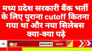 MP Sahkari Bank Syllabus 2026 New:मध्य प्रदेश सहकारी बैंक कट ऑफ & सिलेबस 2026 ,MP Cooperative Bank Syllabus & Cut-off 2026