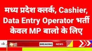 MP Govt Job Vacancy 2026