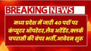 MP Sarkari Naukari 2026:मध्‍यप्रदेश नानाजी देशमुख पशुचिकित्‍सा विज्ञान विश्‍वविद्यालय में 40 पदों पर क्लर्क, कंप्यूटर ऑपरेटर, चपरासी की भर्ती