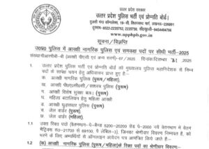 UP Police Constable Bharti 2026: एग्जाम डेट पर नया अपडेट, भर्ती बोर्ड का पूरा रोड मैप तैयार