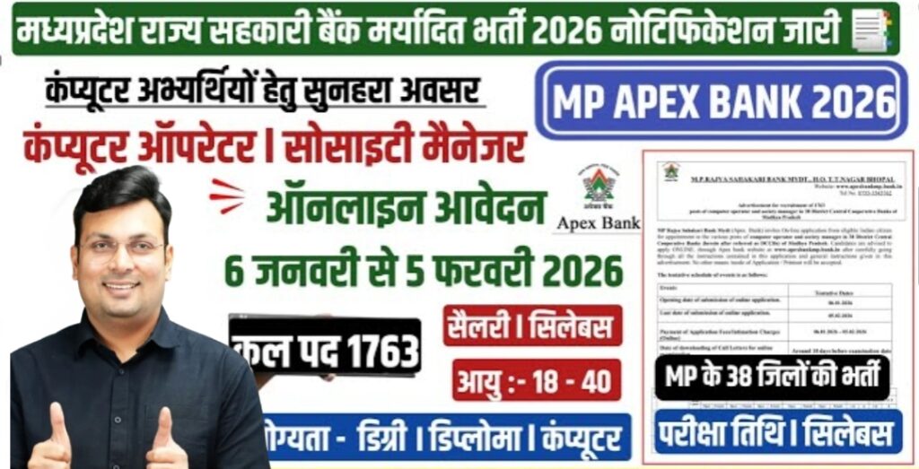 MP Apex Bank Notification 2026:MP राज्य सहकारी बैंक भर्ती 2026,Computer Operator & Society Mang etc