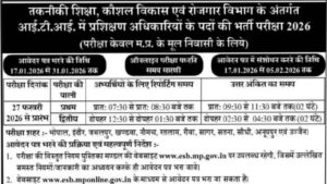 MP ITI Training Officer Vacancy 2026 Notification जारी | कुल 888 पद में भर्ती शुरू
