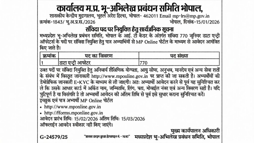 MP Bhu Abhilekh Data Entry Operator Bharti 2026- MP भू अभिलेख प्रबंधन Vacancy 2026