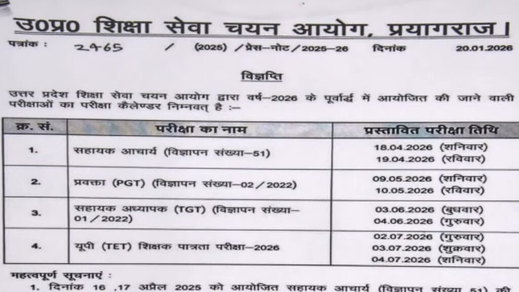 UP TET 2026 Exam Date Out:UPTET Exam Calendar 2026<div>उत्तर प्रदेश शिक्षा सेवा चयन आयोग नोटिस</div>